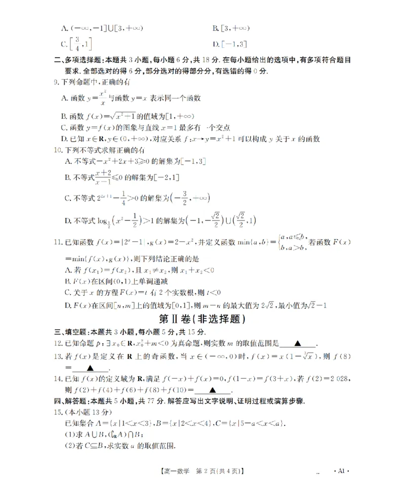 重庆市2025-2026学年高一上学期12月考试（26-160A）数学_2024-2025高一（7-7月题库）_2026年1月高一_260105金太阳&middot;重庆市2025-2026学年高一上学期12月考试（26-160A）（全）