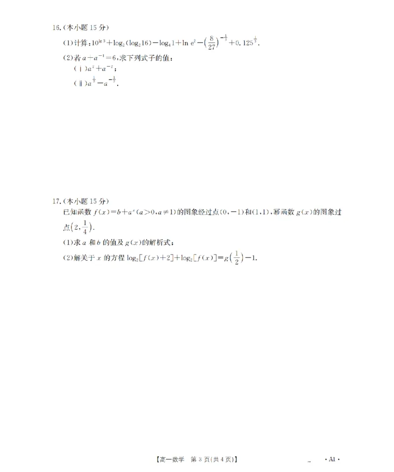 重庆市2025-2026学年高一上学期12月考试（26-160A）数学_2024-2025高一（7-7月题库）_2026年1月高一_260105金太阳&middot;重庆市2025-2026学年高一上学期12月考试（26-160A）（全）