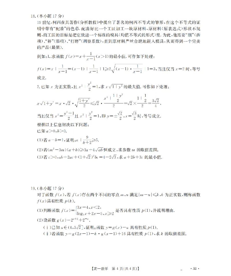重庆市2025-2026学年高一上学期12月考试（26-160A）数学_2024-2025高一（7-7月题库）_2026年1月高一_260105金太阳&middot;重庆市2025-2026学年高一上学期12月考试（26-160A）（全）