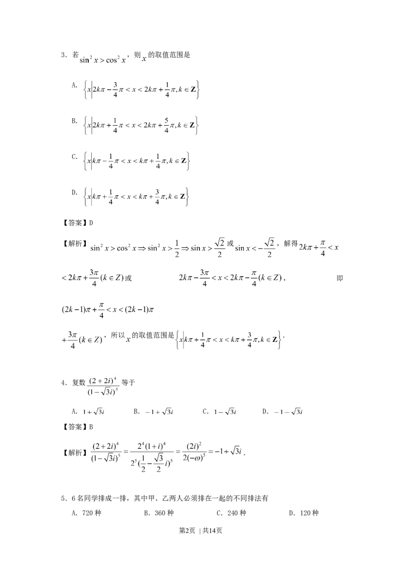 1996年广东高考文科数学真题及答案_数学高考真题试卷_旧1990-2007&middot;高考数学真题_1990-2007&middot;高考数学真题&middot;word_广东