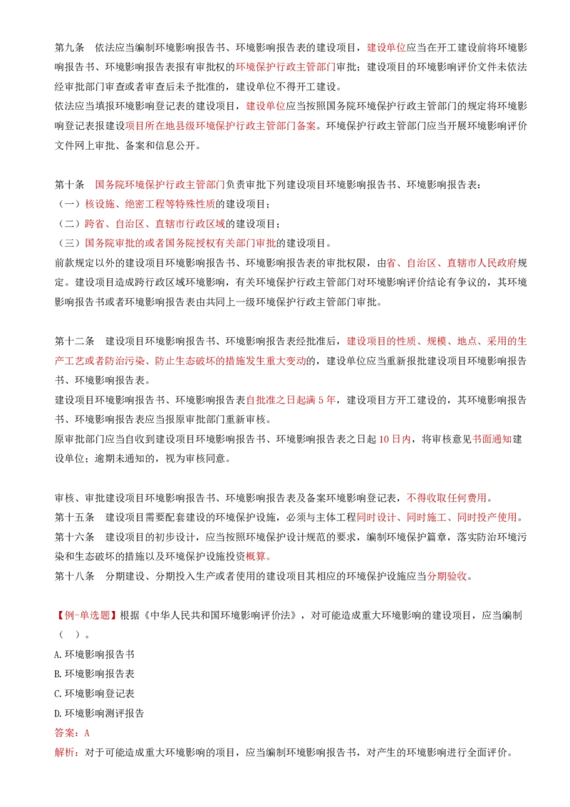 43-第六章-环境保护管理的监理工作（一）_监理工程师_2025监理工程师_2025年监理工程师SVIP_2025年监理交通控制SVIP_02-基础精讲✿高端面授✿深度强化_基础篇_讲义
