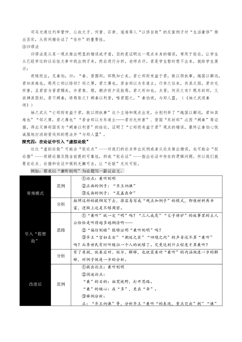 第四单元《逻辑的力量》（同步学案）-上好课2022-2023学年高二语文选择性必修上册同步备课系列（统编版）_new_E015高中全科试卷_语文试题_选修上_3.新版高中语文试卷选择性必修上册