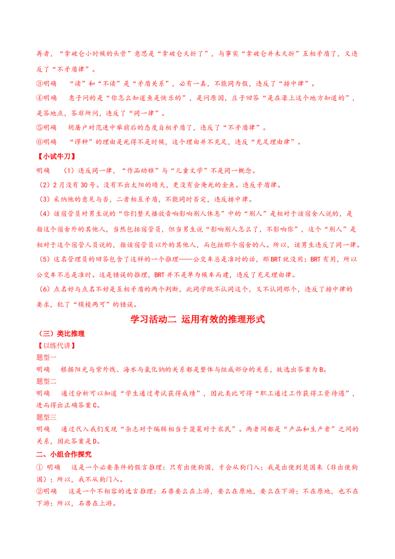 第四单元《逻辑的力量》（同步学案）-上好课2022-2023学年高二语文选择性必修上册同步备课系列（统编版）_new_E015高中全科试卷_语文试题_选修上_3.新版高中语文试卷选择性必修上册