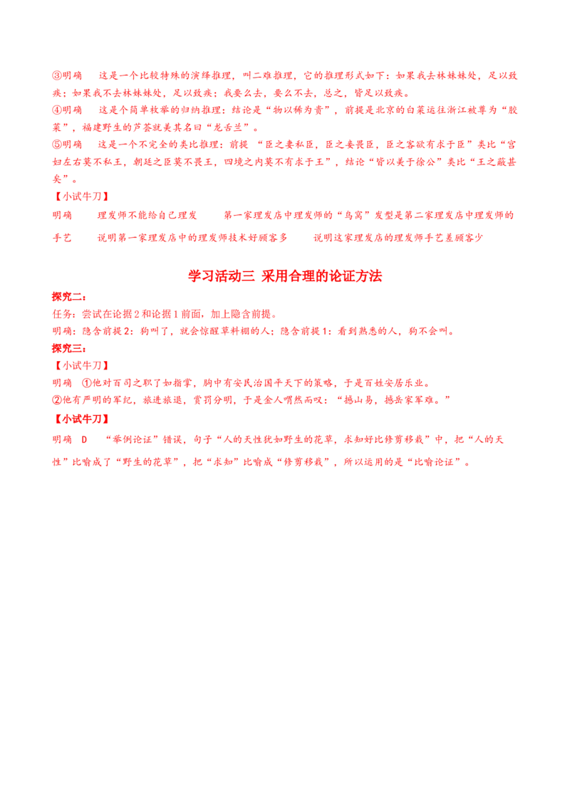 第四单元《逻辑的力量》（同步学案）-上好课2022-2023学年高二语文选择性必修上册同步备课系列（统编版）_new_E015高中全科试卷_语文试题_选修上_3.新版高中语文试卷选择性必修上册