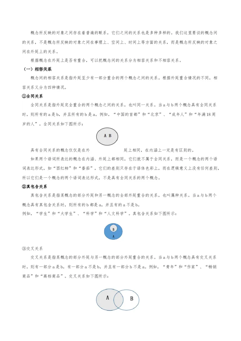 第四单元《逻辑的力量》（同步学案）-上好课2022-2023学年高二语文选择性必修上册同步备课系列（统编版）_new_E015高中全科试卷_语文试题_选修上_3.新版高中语文试卷选择性必修上册