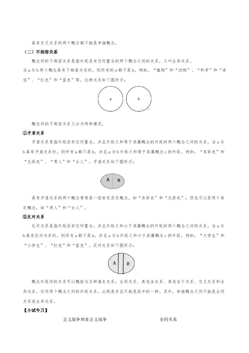 第四单元《逻辑的力量》（同步学案）-上好课2022-2023学年高二语文选择性必修上册同步备课系列（统编版）_new_E015高中全科试卷_语文试题_选修上_3.新版高中语文试卷选择性必修上册