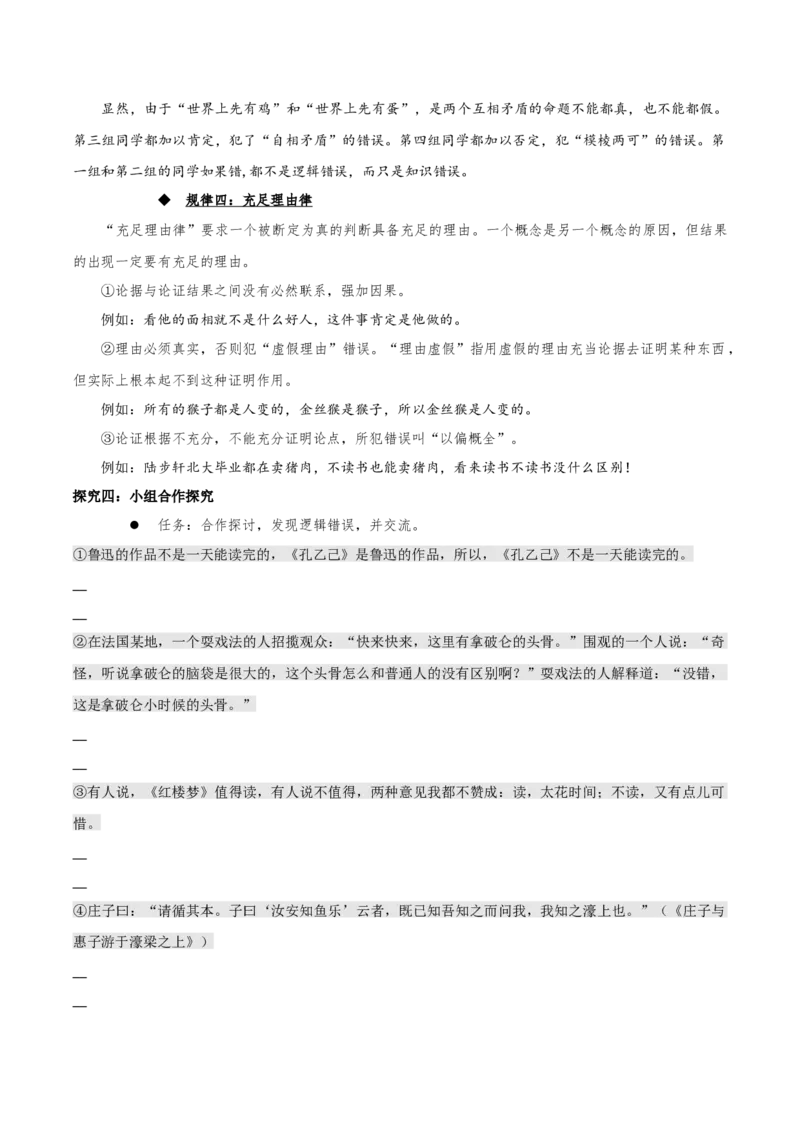 第四单元《逻辑的力量》（同步学案）-上好课2022-2023学年高二语文选择性必修上册同步备课系列（统编版）_new_E015高中全科试卷_语文试题_选修上_3.新版高中语文试卷选择性必修上册