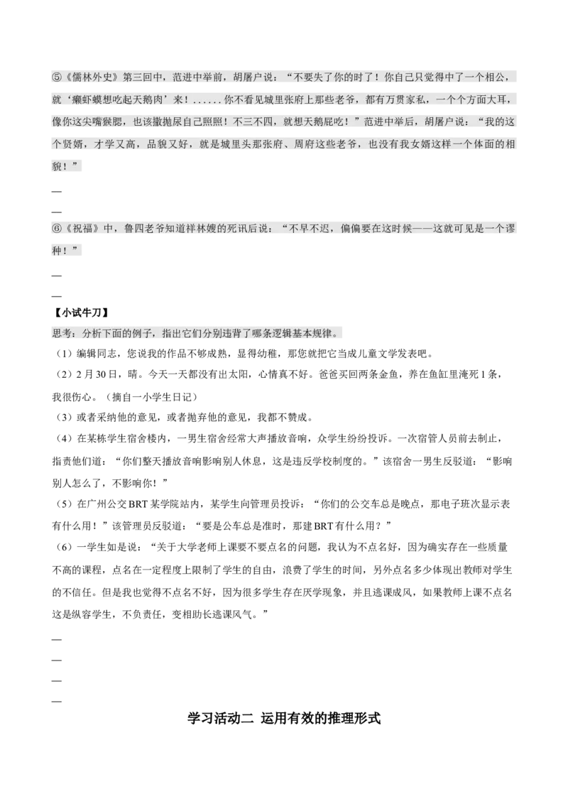 第四单元《逻辑的力量》（同步学案）-上好课2022-2023学年高二语文选择性必修上册同步备课系列（统编版）_new_E015高中全科试卷_语文试题_选修上_3.新版高中语文试卷选择性必修上册