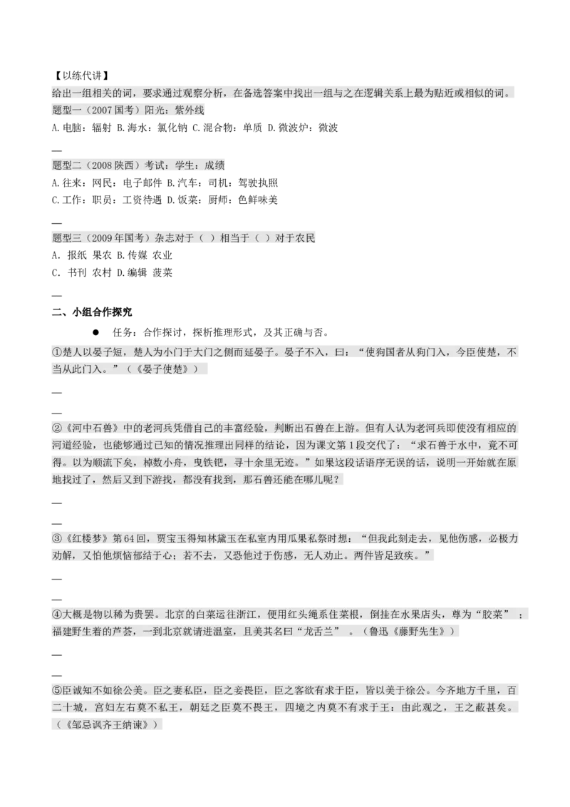 第四单元《逻辑的力量》（同步学案）-上好课2022-2023学年高二语文选择性必修上册同步备课系列（统编版）_new_E015高中全科试卷_语文试题_选修上_3.新版高中语文试卷选择性必修上册