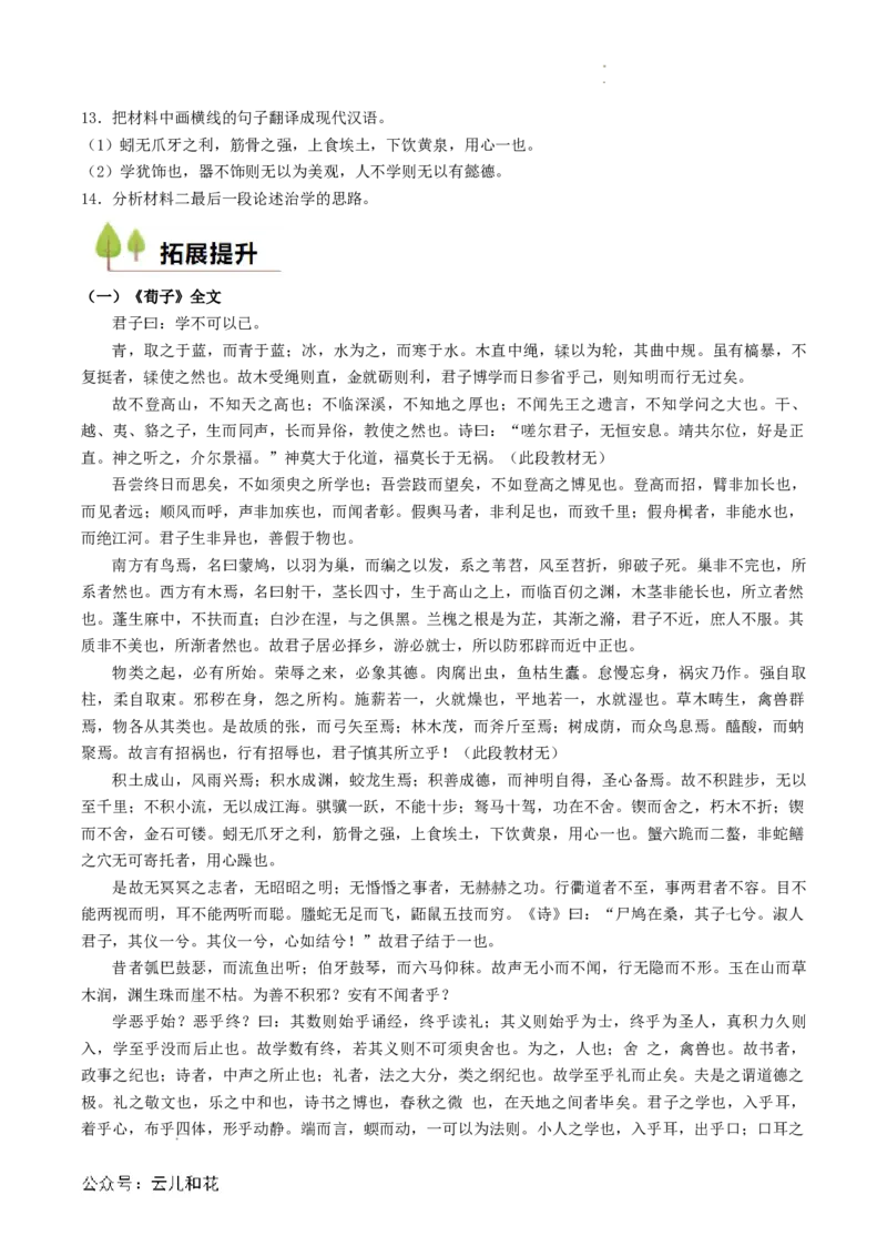 第01讲《劝学》新课预习讲义（原卷版）_2024-2025高一（7-7月题库）_2024年7月试卷_0708暑假自学课2024年初升高语文无忧衔接（统编版）