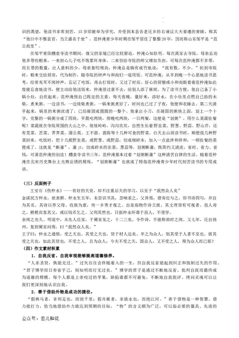 第01讲《劝学》新课预习讲义（原卷版）_2024-2025高一（7-7月题库）_2024年7月试卷_0708暑假自学课2024年初升高语文无忧衔接（统编版）