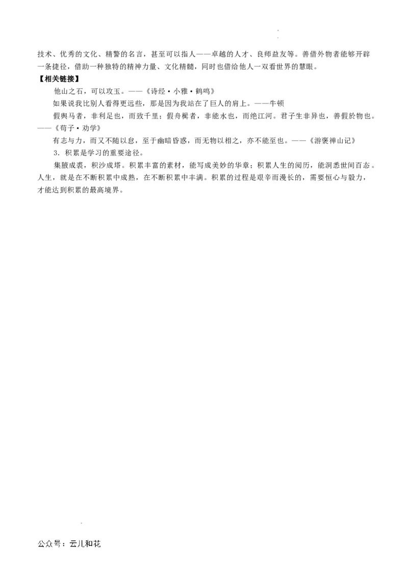 第01讲《劝学》新课预习讲义（原卷版）_2024-2025高一（7-7月题库）_2024年7月试卷_0708暑假自学课2024年初升高语文无忧衔接（统编版）