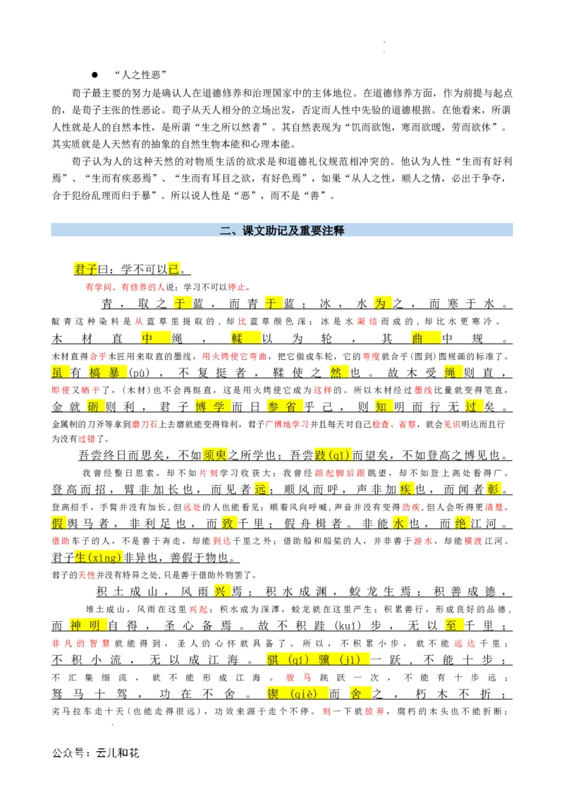 第01讲《劝学》新课预习讲义（原卷版）_2024-2025高一（7-7月题库）_2024年7月试卷_0708暑假自学课2024年初升高语文无忧衔接（统编版）