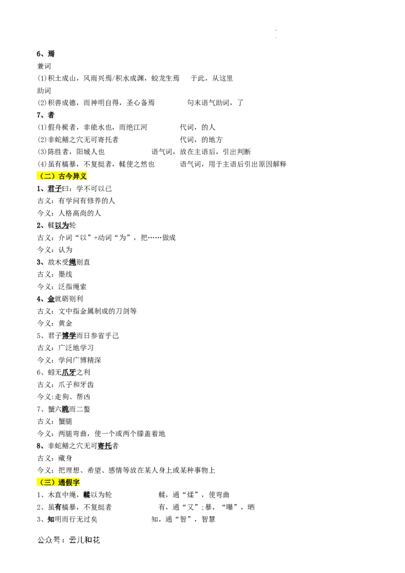 第01讲《劝学》新课预习讲义（原卷版）_2024-2025高一（7-7月题库）_2024年7月试卷_0708暑假自学课2024年初升高语文无忧衔接（统编版）