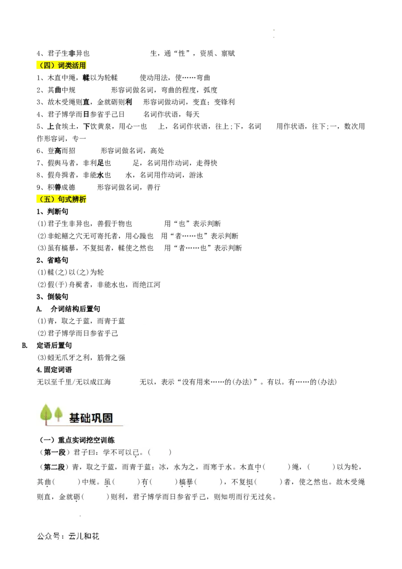 第01讲《劝学》新课预习讲义（原卷版）_2024-2025高一（7-7月题库）_2024年7月试卷_0708暑假自学课2024年初升高语文无忧衔接（统编版）