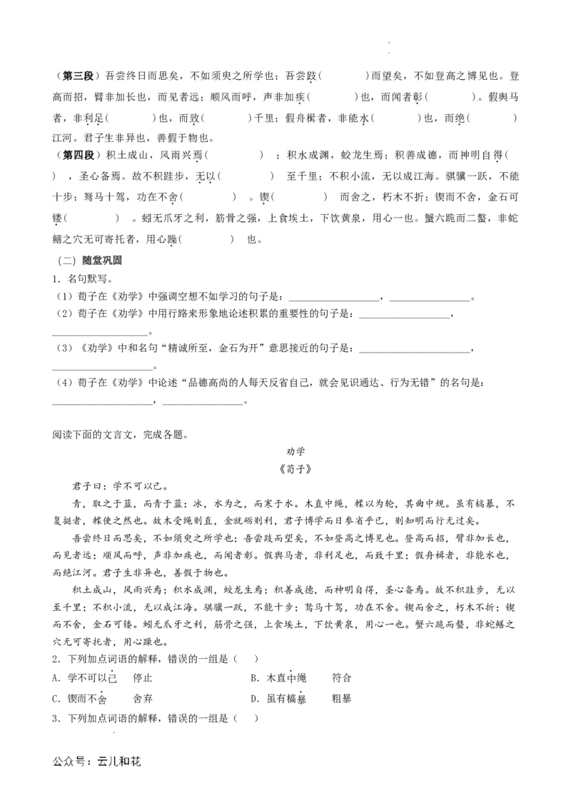 第01讲《劝学》新课预习讲义（原卷版）_2024-2025高一（7-7月题库）_2024年7月试卷_0708暑假自学课2024年初升高语文无忧衔接（统编版）