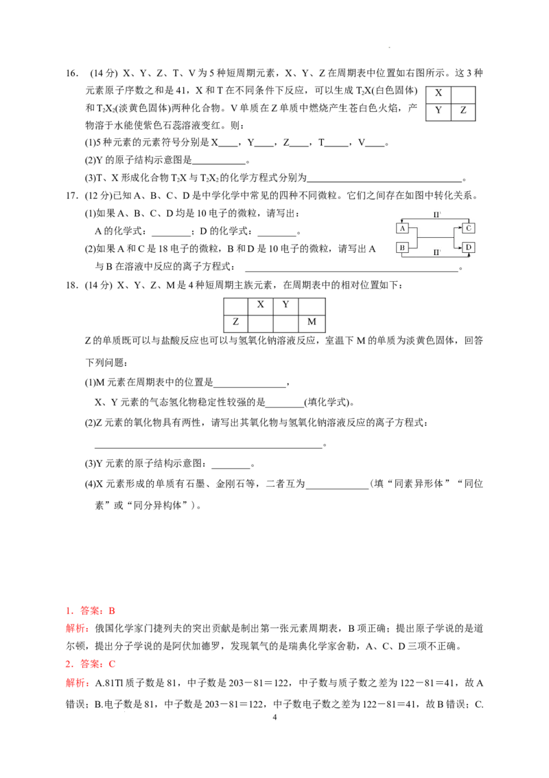 第四章第一节第2课时元素周期表核素测试题2022-2023学年高一上学期化学人教版（2019）必修第一册_E015高中全科试卷_化学试题_必修1_1.新版人教版高中化学试卷必修一_1.同步练习