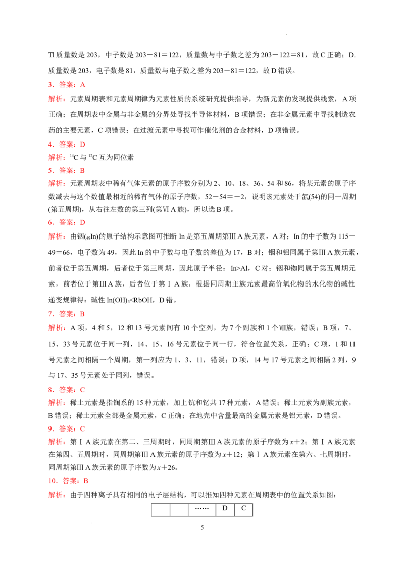 第四章第一节第2课时元素周期表核素测试题2022-2023学年高一上学期化学人教版（2019）必修第一册_E015高中全科试卷_化学试题_必修1_1.新版人教版高中化学试卷必修一_1.同步练习