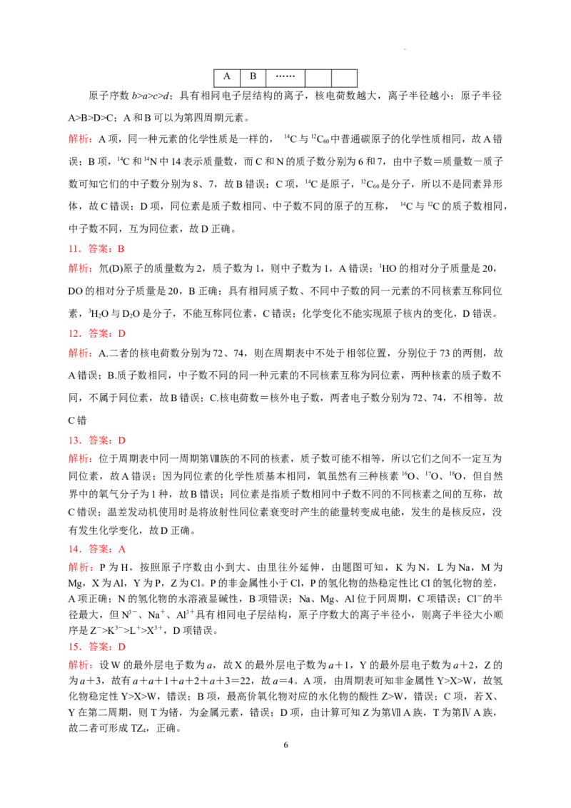 第四章第一节第2课时元素周期表核素测试题2022-2023学年高一上学期化学人教版（2019）必修第一册_E015高中全科试卷_化学试题_必修1_1.新版人教版高中化学试卷必修一_1.同步练习