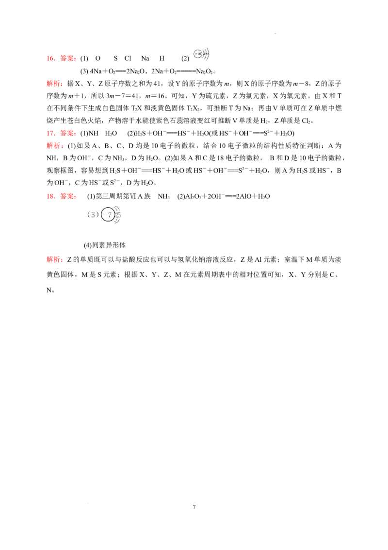 第四章第一节第2课时元素周期表核素测试题2022-2023学年高一上学期化学人教版（2019）必修第一册_E015高中全科试卷_化学试题_必修1_1.新版人教版高中化学试卷必修一_1.同步练习