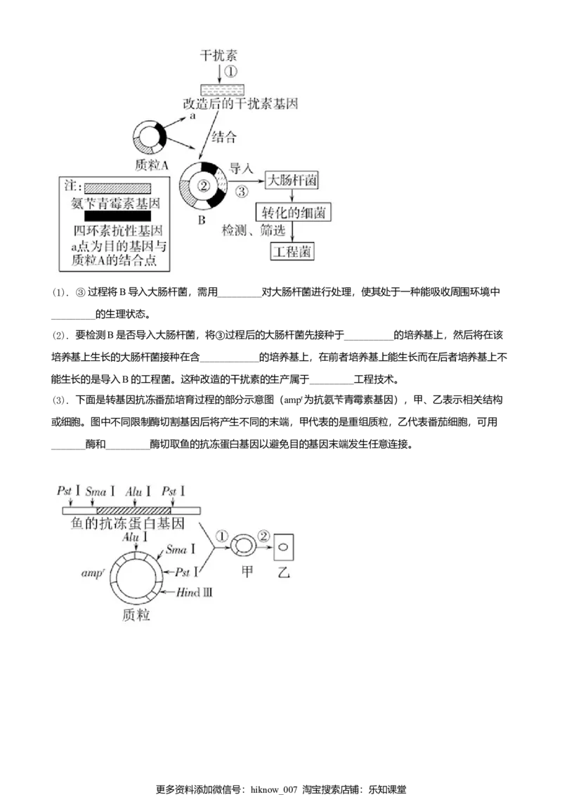 高二下学期期末学业质量监测考试生物试题（原卷版）_E015高中全科试卷_生物试题_选修3_4.期末试卷_高二下学期期末学业质量监测考试生物试题(29894566)