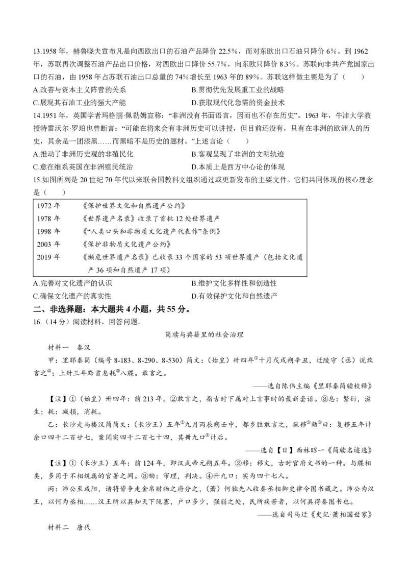 山东省聊城市2024年高考模拟试题（一）历史(1)_2024年3月_013月合集_2024届山东省聊城市高考模拟试题（一）