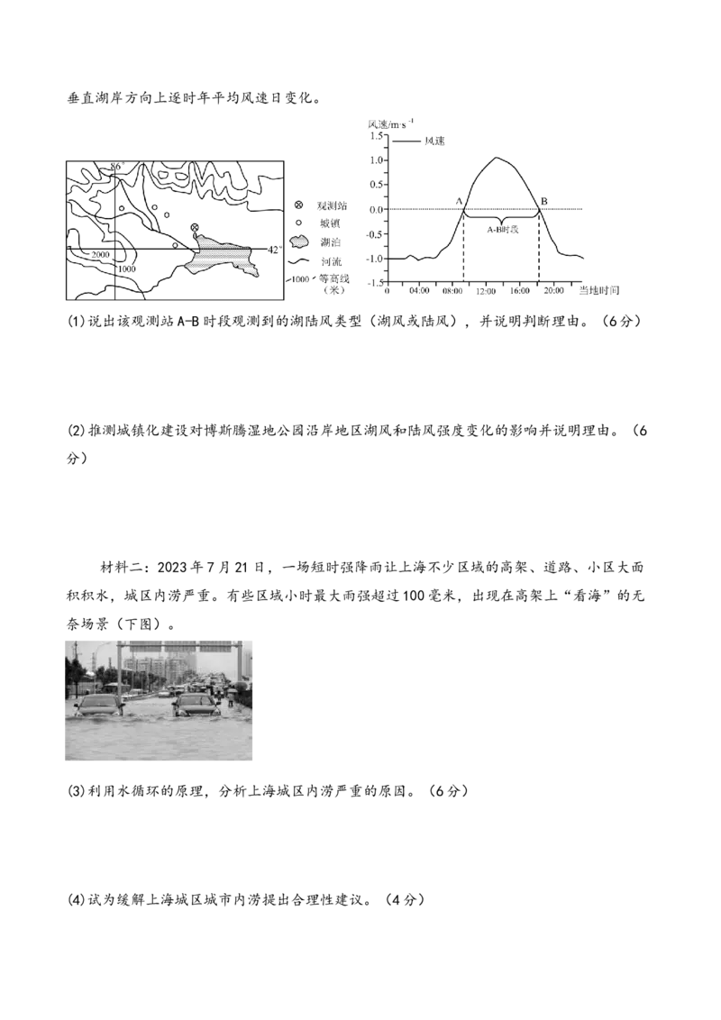 辽宁省抚顺市第一中学2024-2025学年高一下学期期初考试地理Word版含答案_2024-2025高一（7-7月题库）_2025年03月试卷_0319辽宁省抚顺市第一中学2024-2025学年高一下学期期初考试