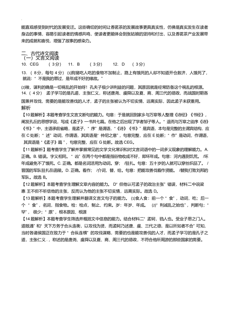 福建省厦泉五校2024-2025学年高一下学期4月期中考试语文Word版含解析_2024-2025高一（7-7月题库）_2025年05月试卷_0517福建省厦泉五校2024-2025学年高一下学期4月期中考试