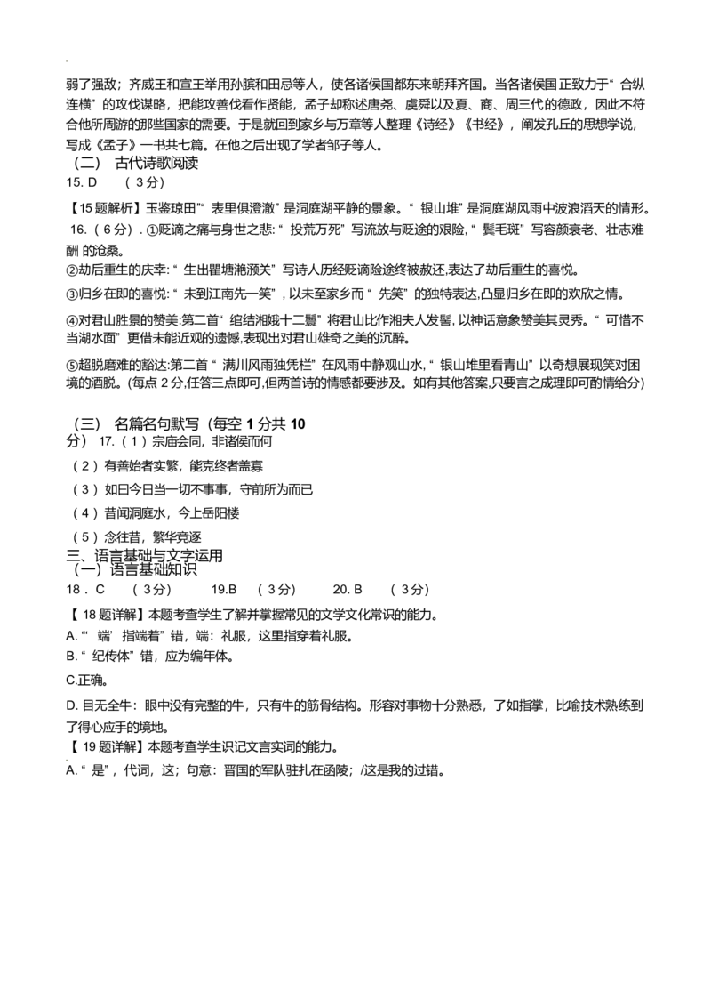 福建省厦泉五校2024-2025学年高一下学期4月期中考试语文Word版含解析_2024-2025高一（7-7月题库）_2025年05月试卷_0517福建省厦泉五校2024-2025学年高一下学期4月期中考试