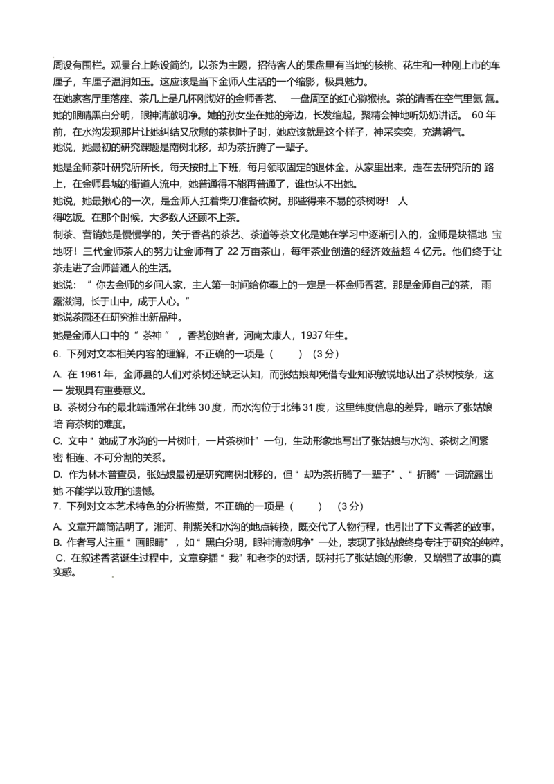 福建省厦泉五校2024-2025学年高一下学期4月期中考试语文Word版含解析_2024-2025高一（7-7月题库）_2025年05月试卷_0517福建省厦泉五校2024-2025学年高一下学期4月期中考试