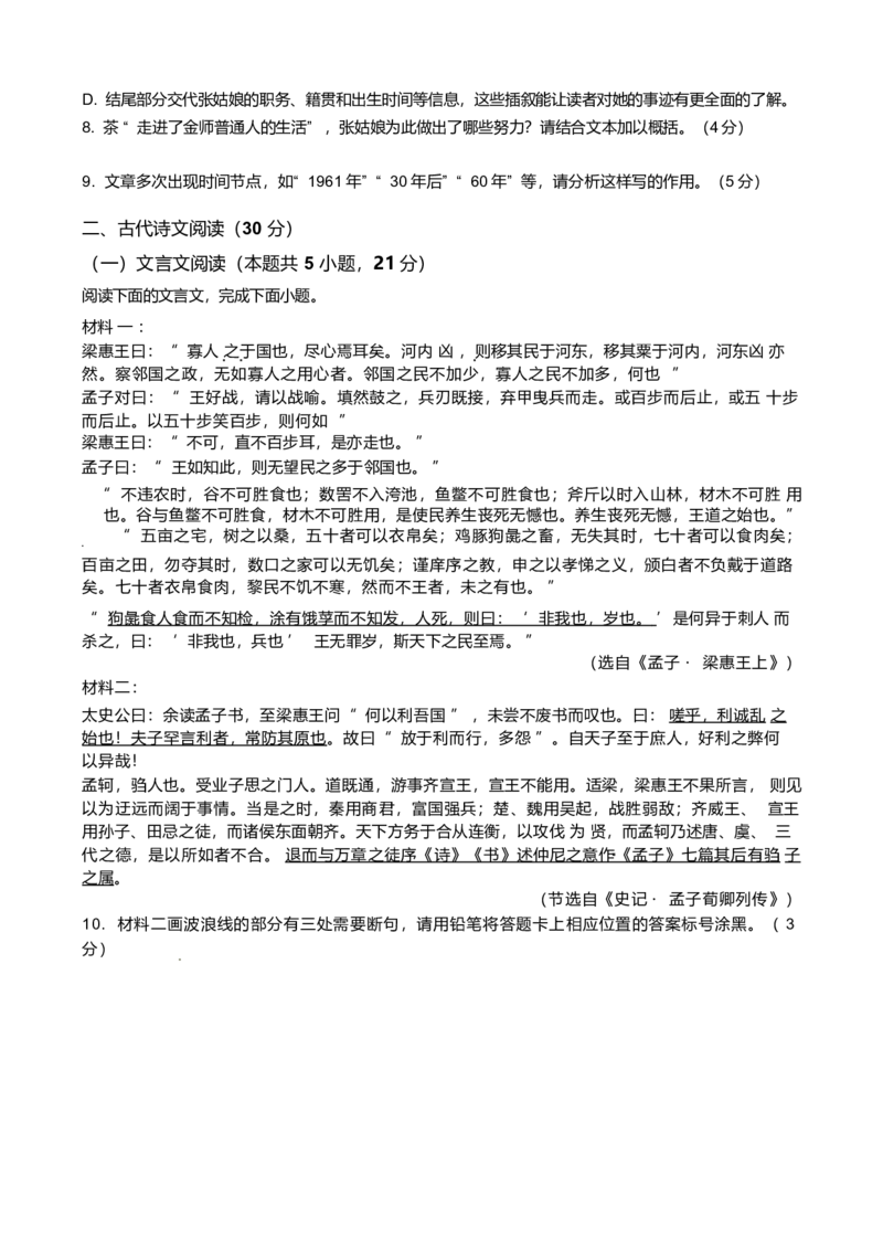 福建省厦泉五校2024-2025学年高一下学期4月期中考试语文Word版含解析_2024-2025高一（7-7月题库）_2025年05月试卷_0517福建省厦泉五校2024-2025学年高一下学期4月期中考试