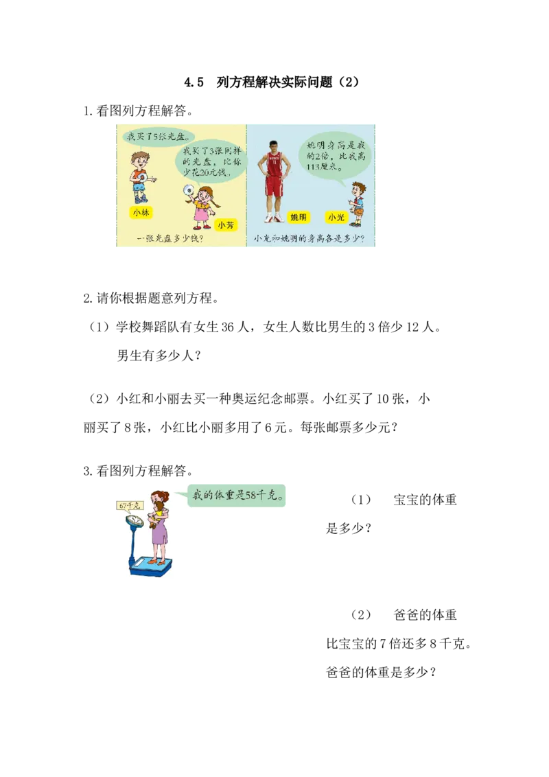 4.5列方程解决实际问题（2）_小学1-6年级全部试卷_数学_五年级_3-10-3、小学五年级数学上册_3-10-3-2、练习题、作业、试题、试卷_青岛版_课时练_第四单元简易方程