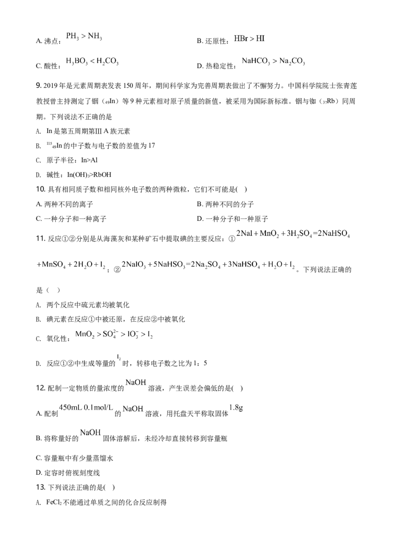 精品解析：天津市耀华中学高一上学期期末化学试题（原卷版）_E015高中全科试卷_化学试题_必修1_1.新版人教版高中化学试卷必修一_6.名校真题