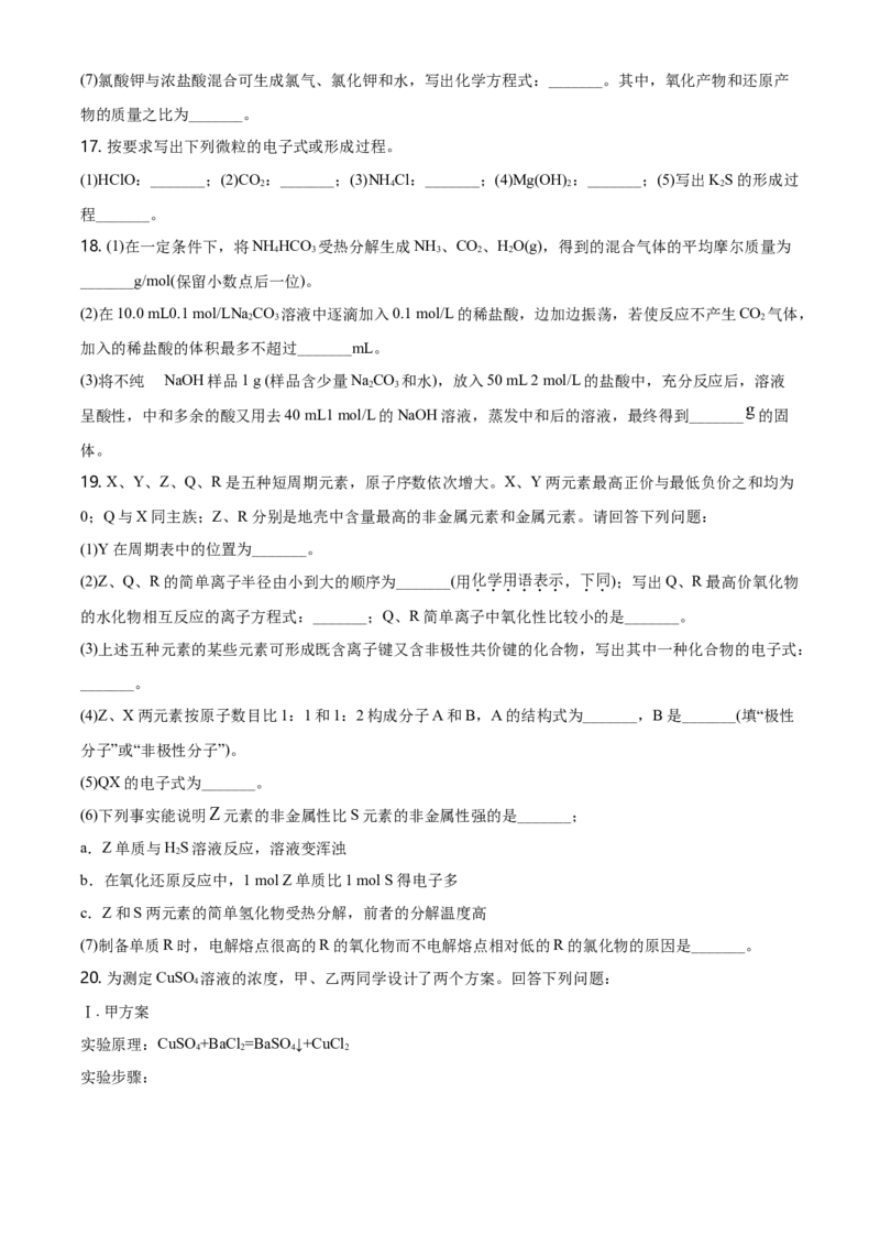 精品解析：天津市耀华中学高一上学期期末化学试题（原卷版）_E015高中全科试卷_化学试题_必修1_1.新版人教版高中化学试卷必修一_6.名校真题