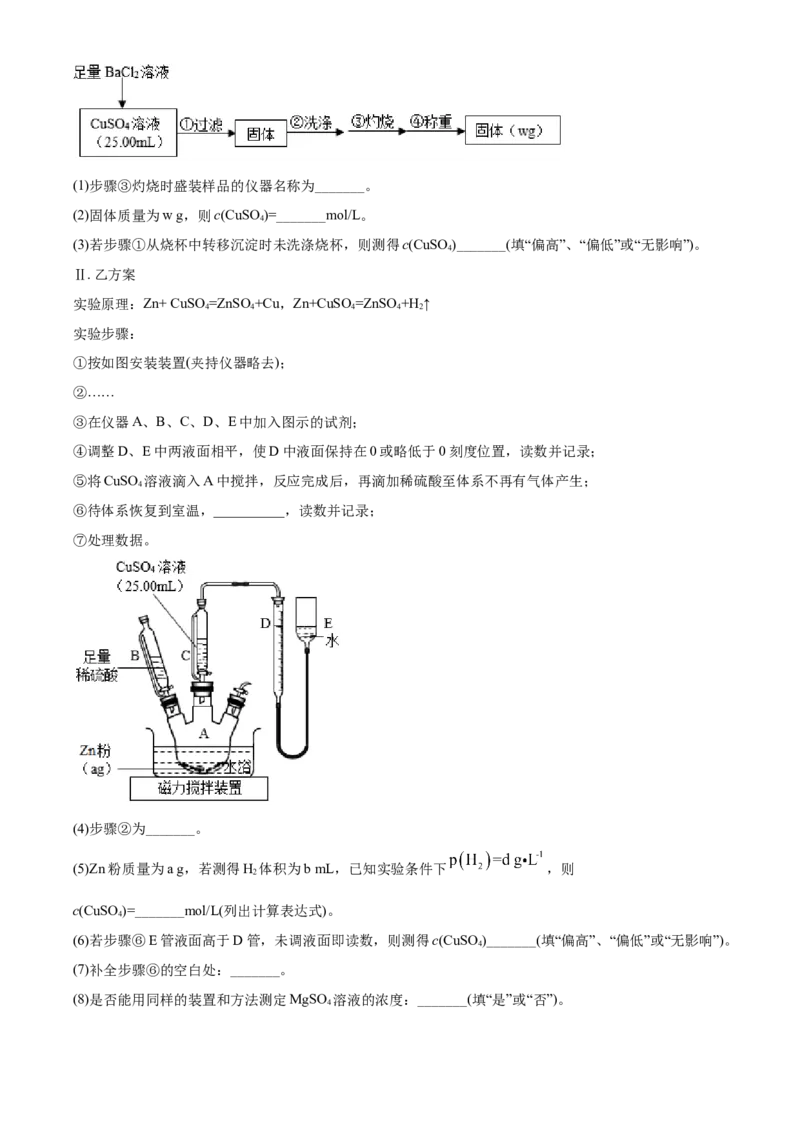 精品解析：天津市耀华中学高一上学期期末化学试题（原卷版）_E015高中全科试卷_化学试题_必修1_1.新版人教版高中化学试卷必修一_6.名校真题