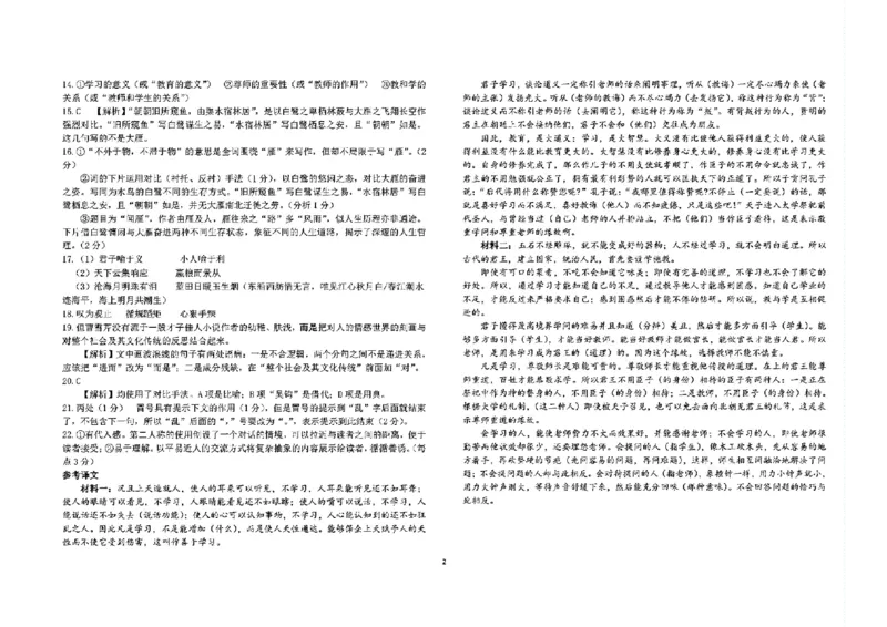 吉林省长春市东北师范大学附属中学2023-2024学年高三下学期第六次模拟考试语文答案_2024年5月_01按日期_28号_2024届吉林东北师大附中高三下第六次模拟考试