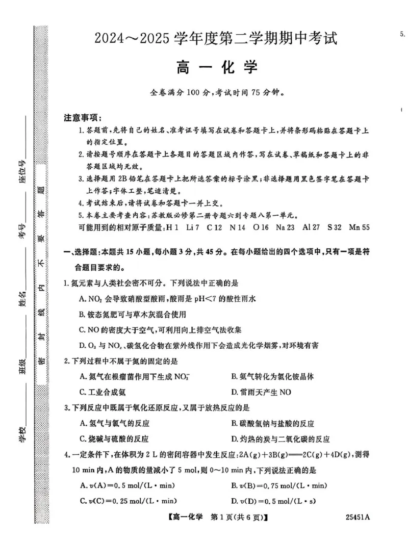 河北省邯郸市2024-2025学年高一下学期4月期中考试化学PDF版含解析_2024-2025高一（7-7月题库）_2025年05月试卷_0530河北省邯郸市2024-2025学年高一下学期4月期中考试