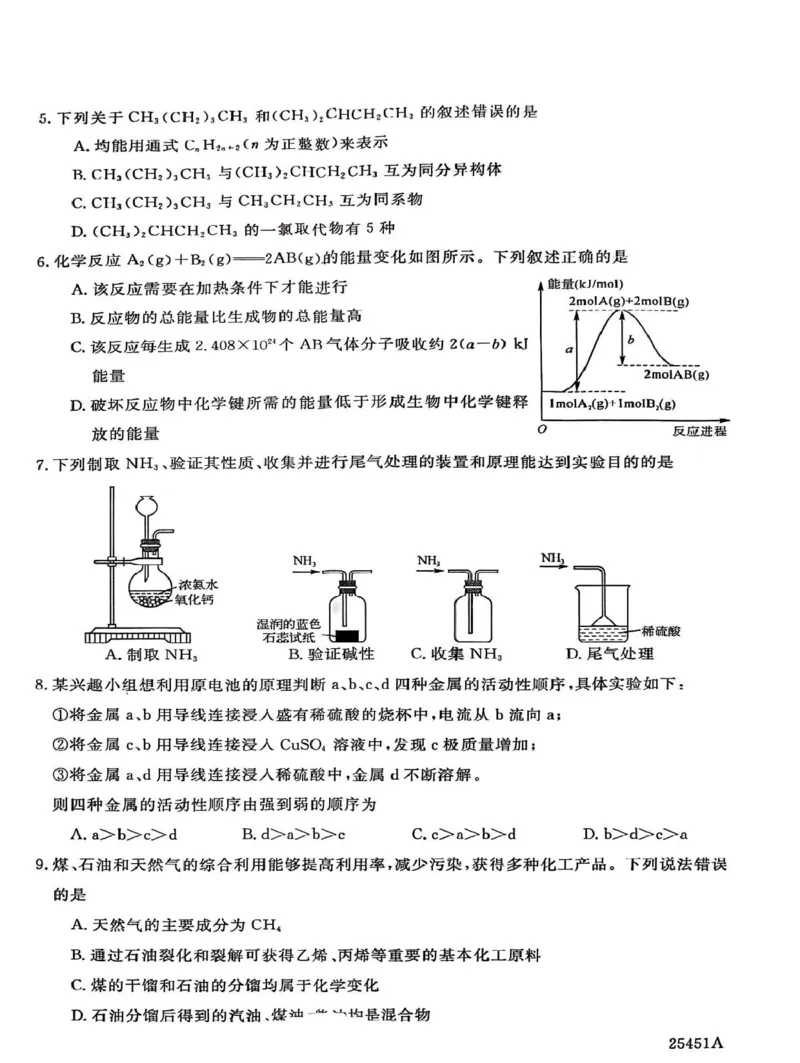 河北省邯郸市2024-2025学年高一下学期4月期中考试化学PDF版含解析_2024-2025高一（7-7月题库）_2025年05月试卷_0530河北省邯郸市2024-2025学年高一下学期4月期中考试