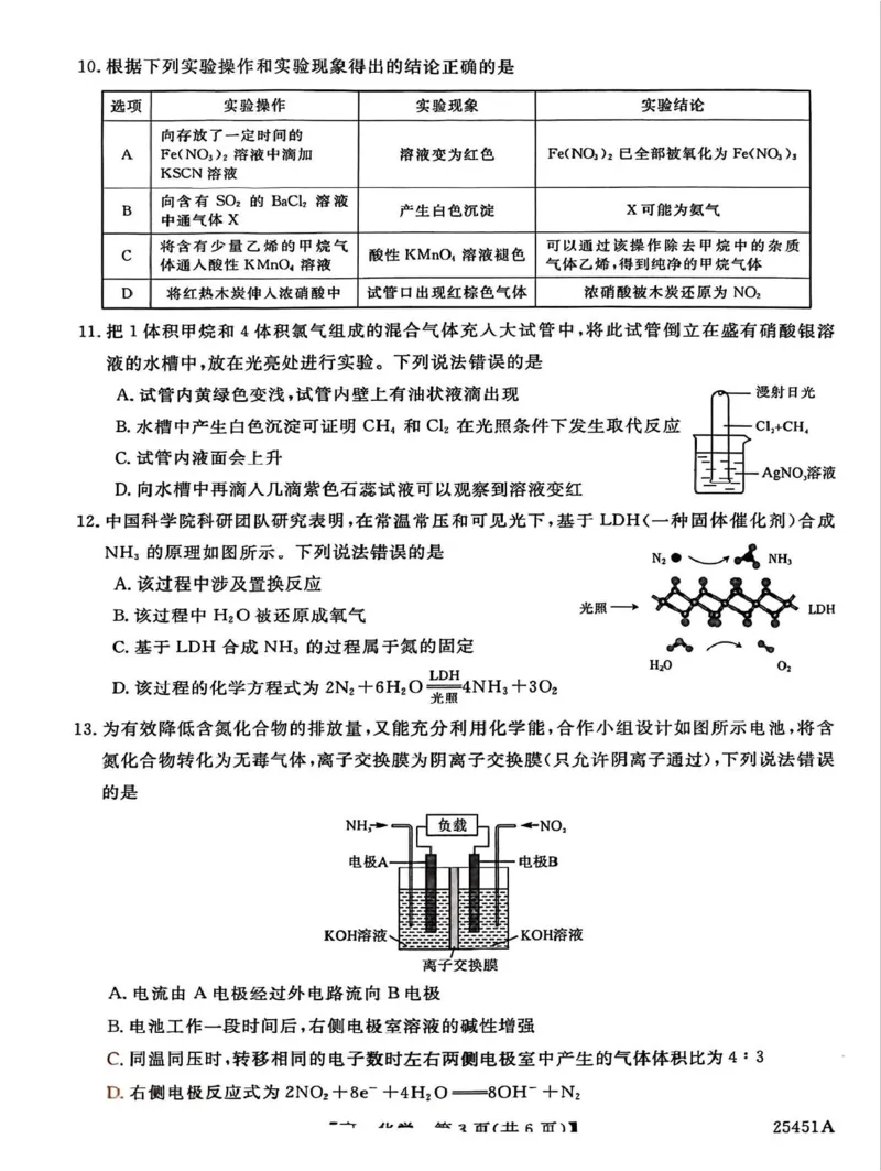 河北省邯郸市2024-2025学年高一下学期4月期中考试化学PDF版含解析_2024-2025高一（7-7月题库）_2025年05月试卷_0530河北省邯郸市2024-2025学年高一下学期4月期中考试