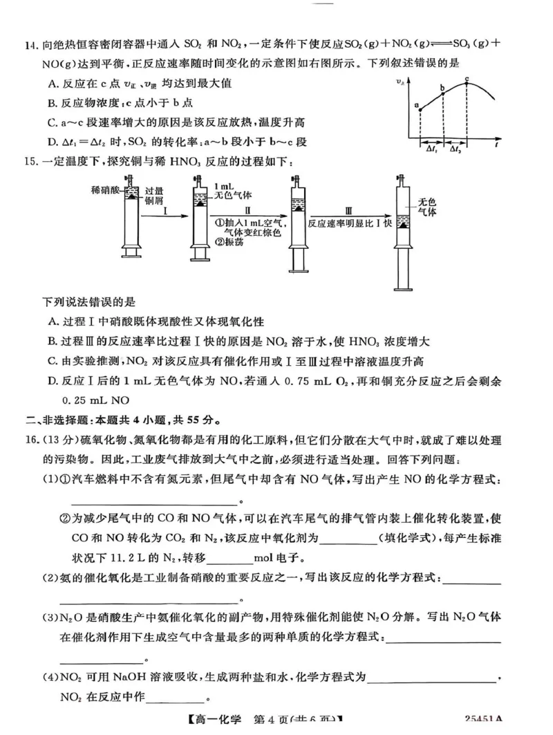 河北省邯郸市2024-2025学年高一下学期4月期中考试化学PDF版含解析_2024-2025高一（7-7月题库）_2025年05月试卷_0530河北省邯郸市2024-2025学年高一下学期4月期中考试