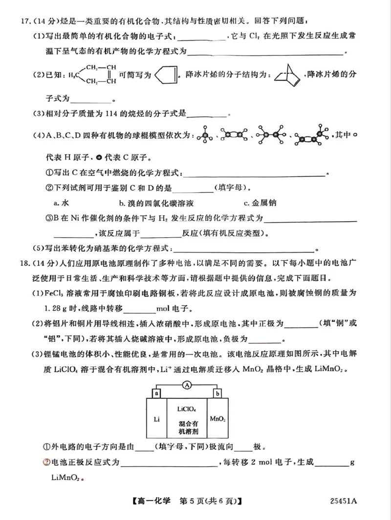 河北省邯郸市2024-2025学年高一下学期4月期中考试化学PDF版含解析_2024-2025高一（7-7月题库）_2025年05月试卷_0530河北省邯郸市2024-2025学年高一下学期4月期中考试