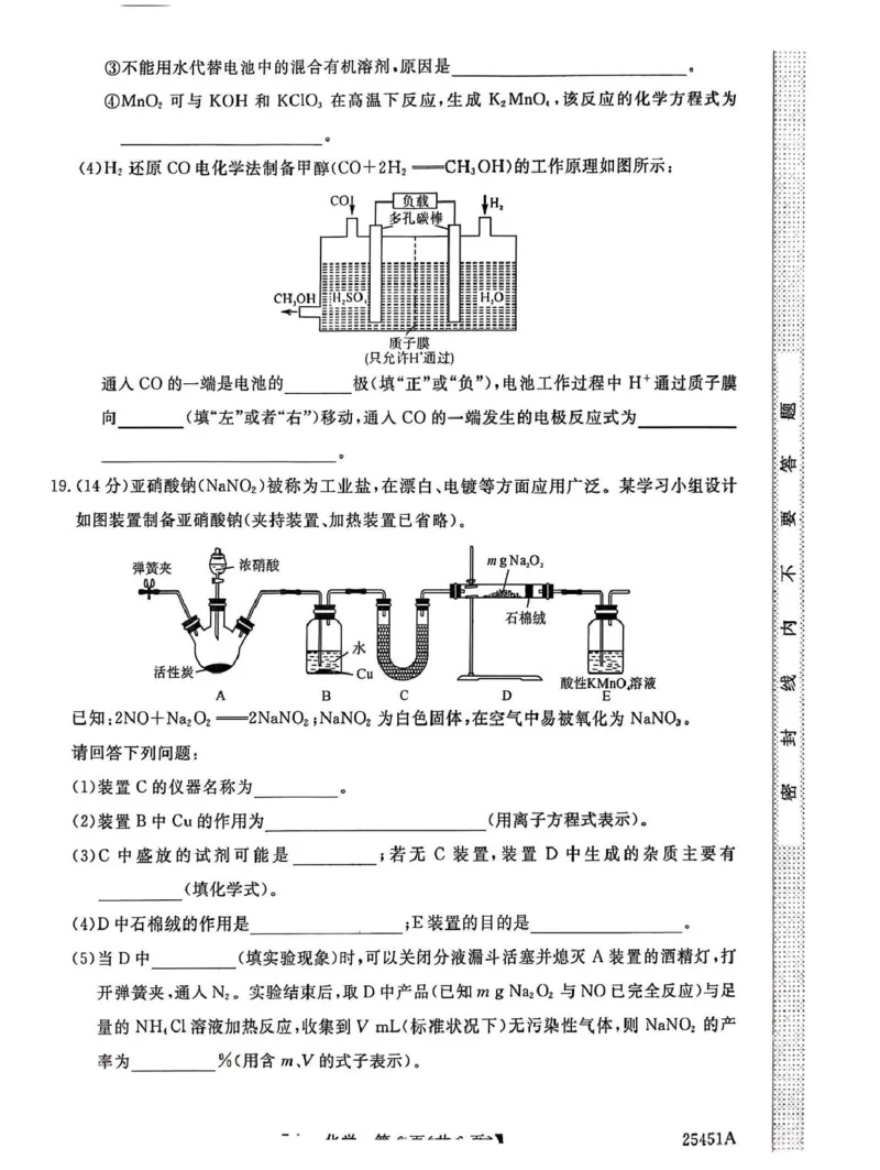 河北省邯郸市2024-2025学年高一下学期4月期中考试化学PDF版含解析_2024-2025高一（7-7月题库）_2025年05月试卷_0530河北省邯郸市2024-2025学年高一下学期4月期中考试