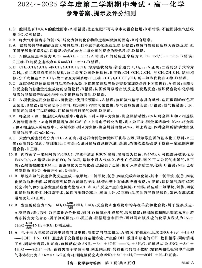 河北省邯郸市2024-2025学年高一下学期4月期中考试化学PDF版含解析_2024-2025高一（7-7月题库）_2025年05月试卷_0530河北省邯郸市2024-2025学年高一下学期4月期中考试