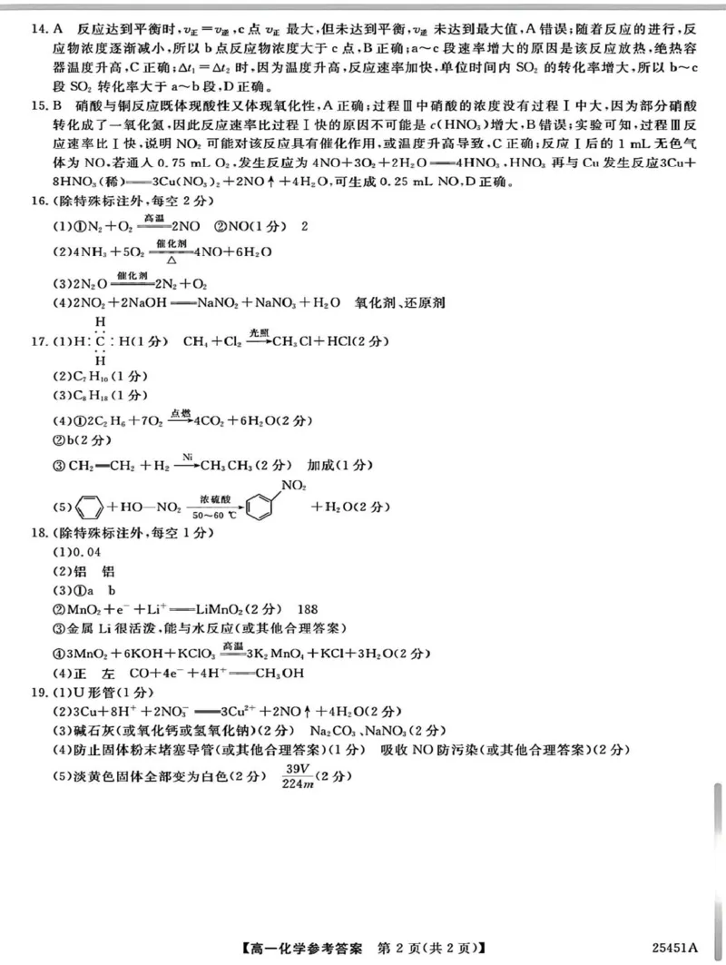 河北省邯郸市2024-2025学年高一下学期4月期中考试化学PDF版含解析_2024-2025高一（7-7月题库）_2025年05月试卷_0530河北省邯郸市2024-2025学年高一下学期4月期中考试