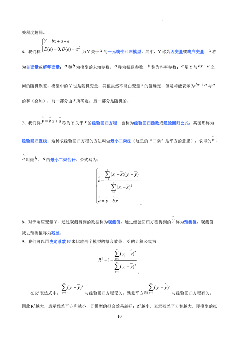 高中数学人教A版(2019)选择性必修第三册知识点归纳_E015高中全科试卷_数学试题_选修3_06.知识点汇总