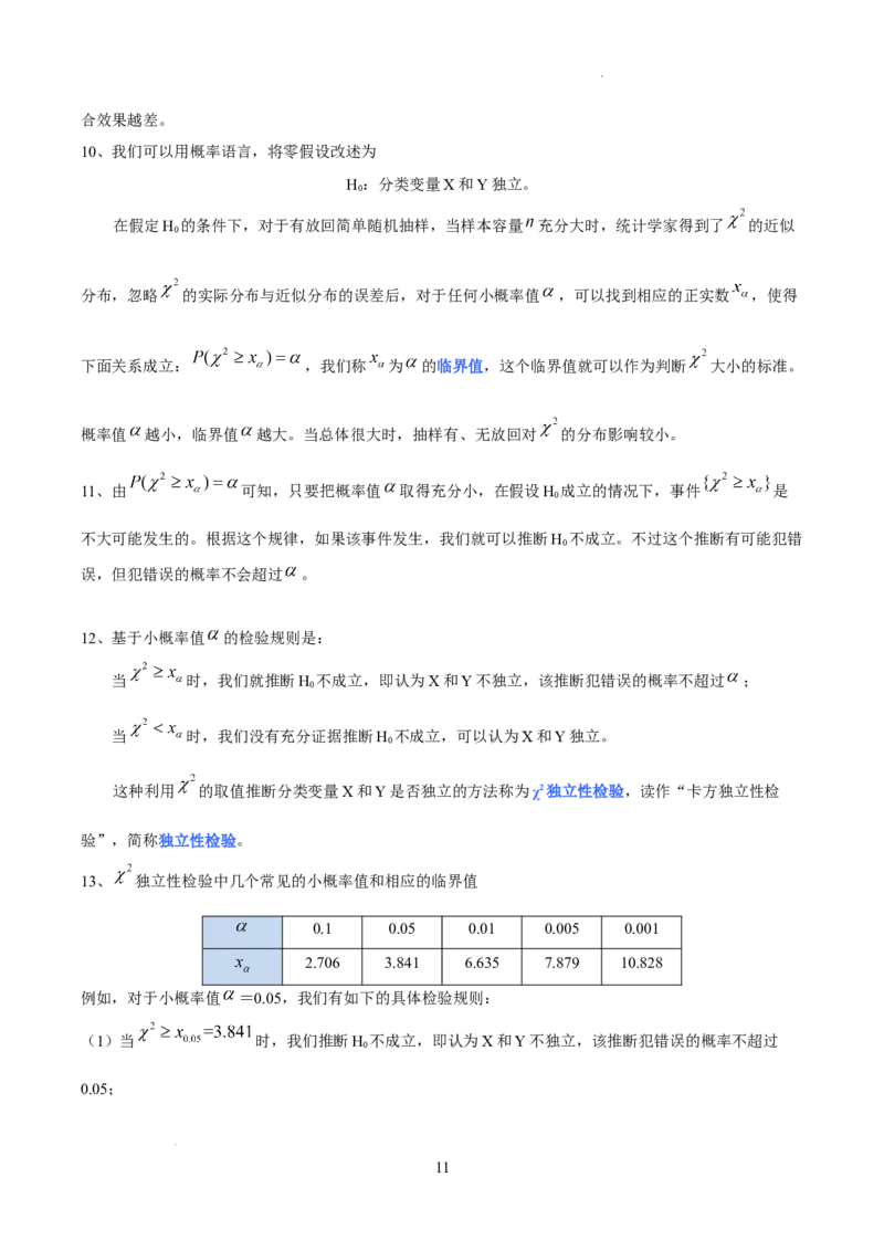 高中数学人教A版(2019)选择性必修第三册知识点归纳_E015高中全科试卷_数学试题_选修3_06.知识点汇总