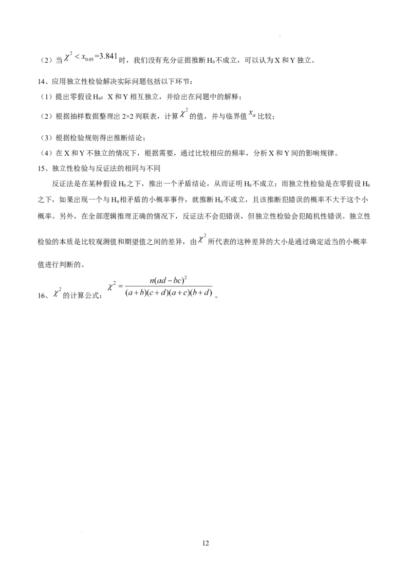 高中数学人教A版(2019)选择性必修第三册知识点归纳_E015高中全科试卷_数学试题_选修3_06.知识点汇总