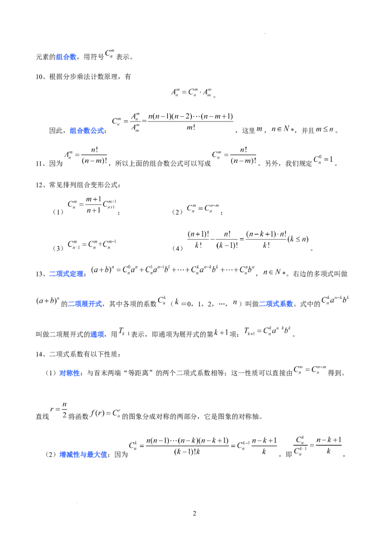 高中数学人教A版(2019)选择性必修第三册知识点归纳_E015高中全科试卷_数学试题_选修3_06.知识点汇总