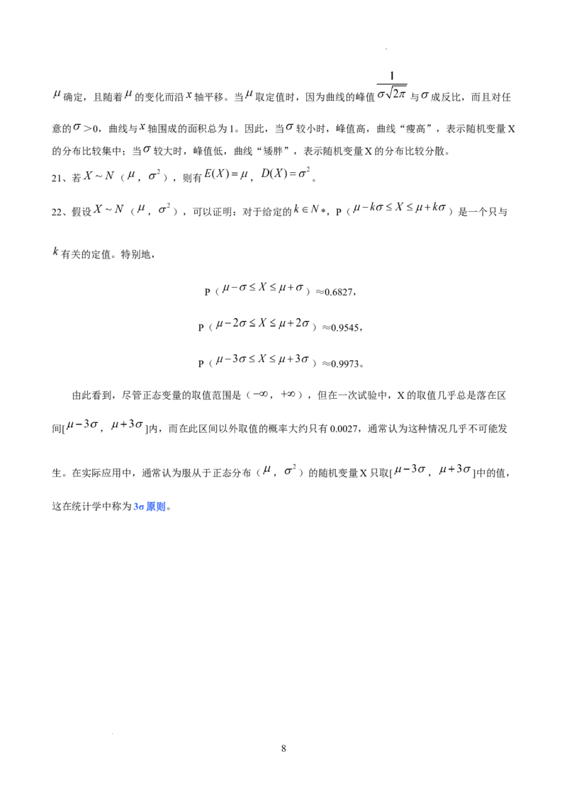 高中数学人教A版(2019)选择性必修第三册知识点归纳_E015高中全科试卷_数学试题_选修3_06.知识点汇总