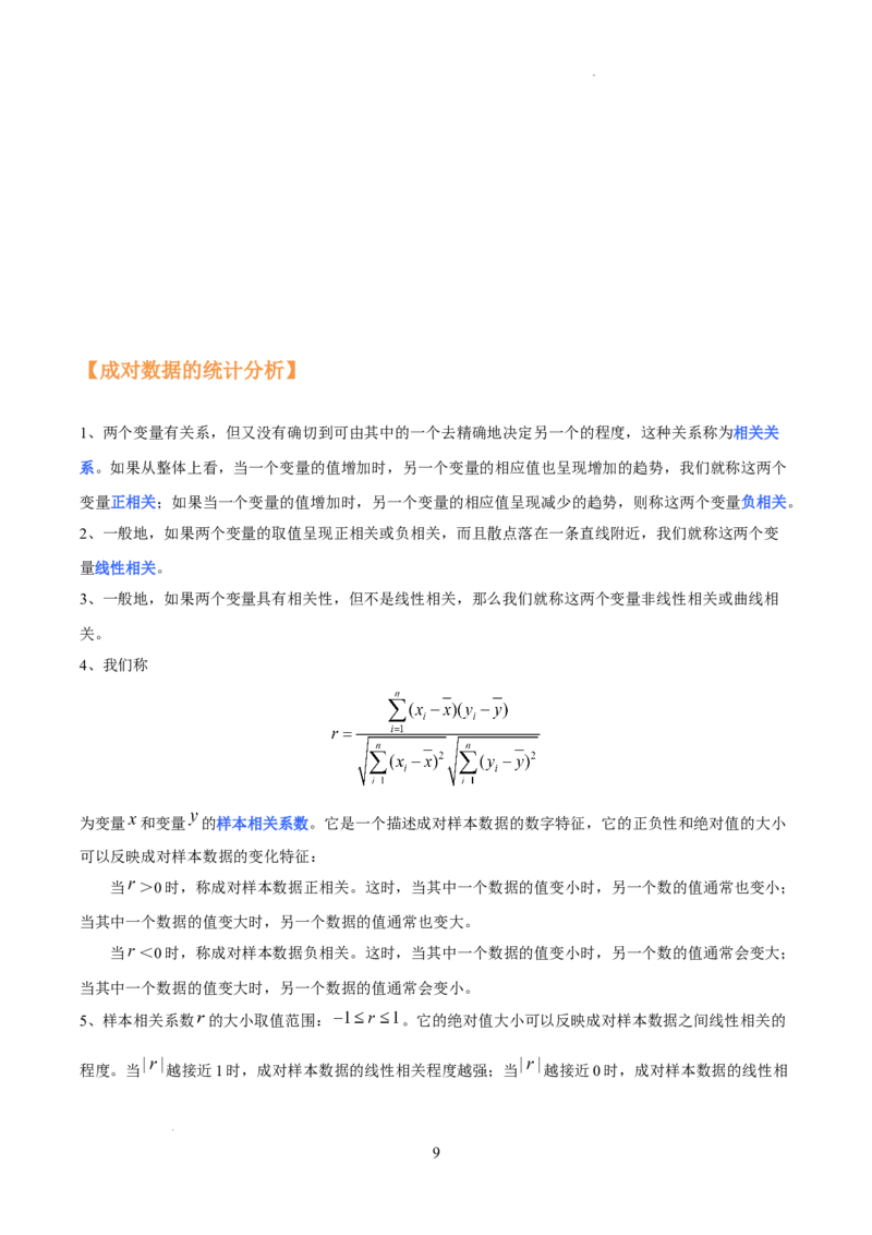 高中数学人教A版(2019)选择性必修第三册知识点归纳_E015高中全科试卷_数学试题_选修3_06.知识点汇总